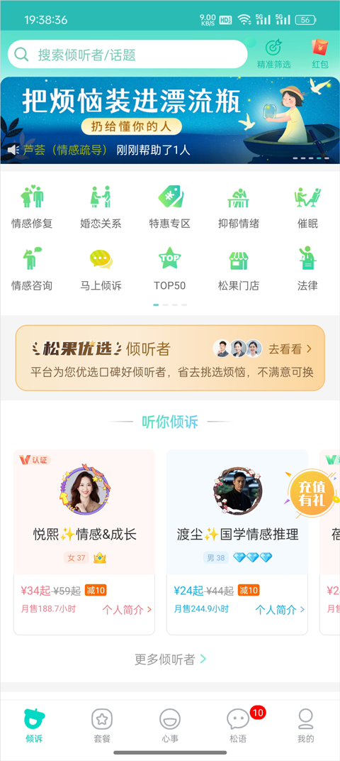 松果倾诉