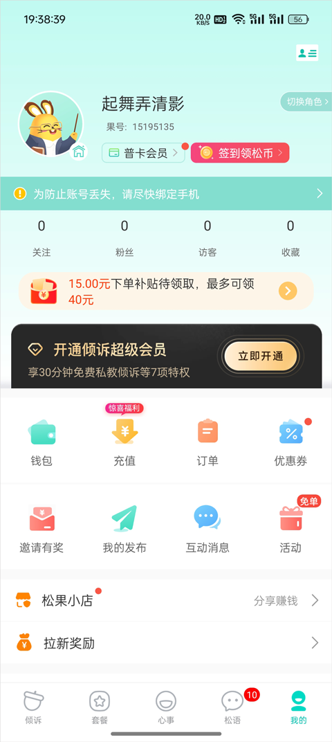松果倾诉