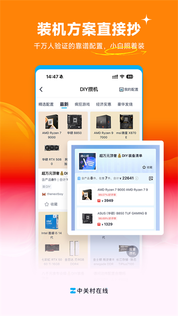 ZOL中关村在线截图2