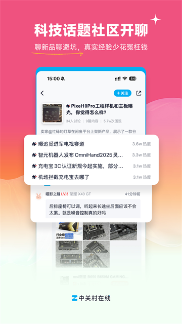 ZOL中关村在线截图5