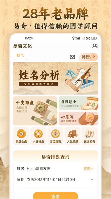易奇文化截图1