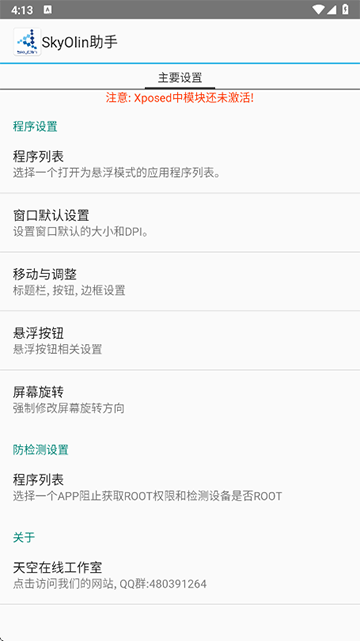 SkyolinHelper(分屏大师)截图1