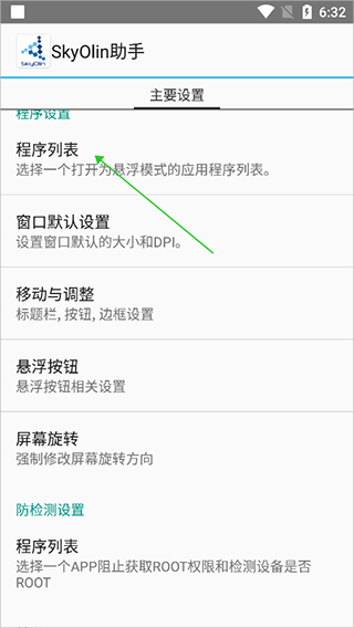 SkyolinHelper(分屏大师)