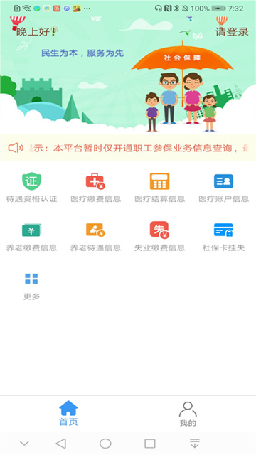 邢台人社app截图1