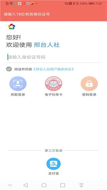 邢台人社app截图2