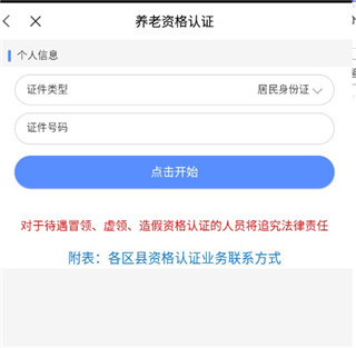 邢台人社app