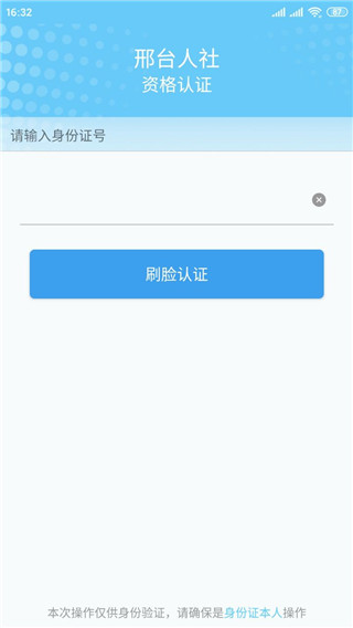 邢台人社app