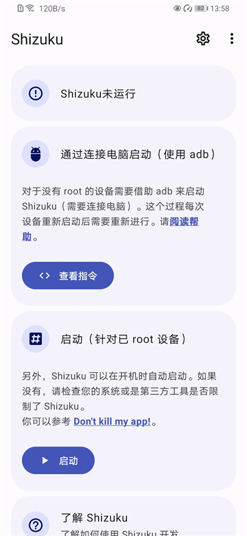Shizuku安卓版截图3