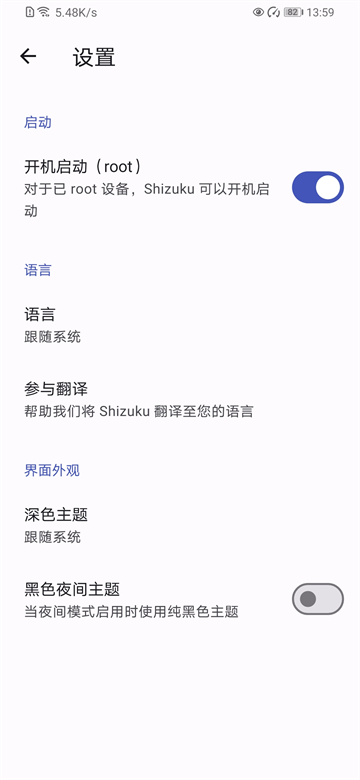 Shizuku安卓版截图4