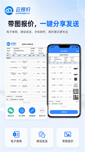 云报价截图3