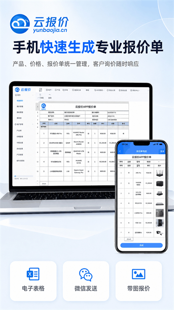 云报价截图1