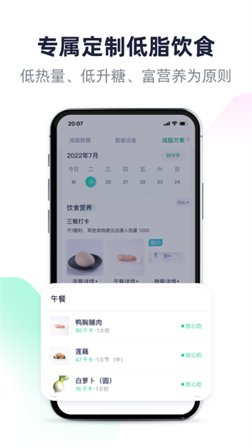 瘦身减脂截图3