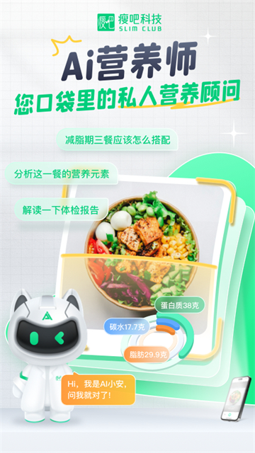 瘦身减脂截图5