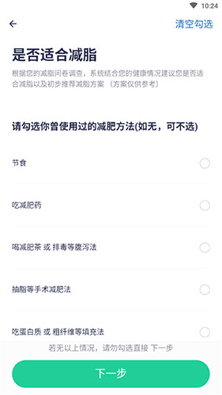 瘦身减脂