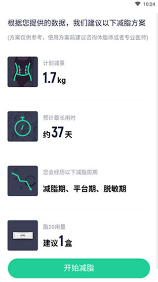 瘦身减脂