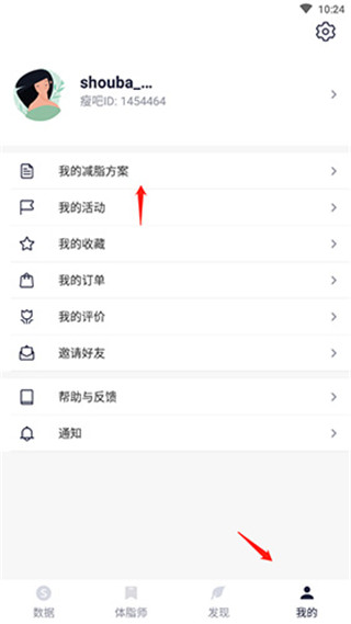 瘦身减脂