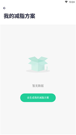 瘦身减脂