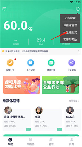 瘦身减脂