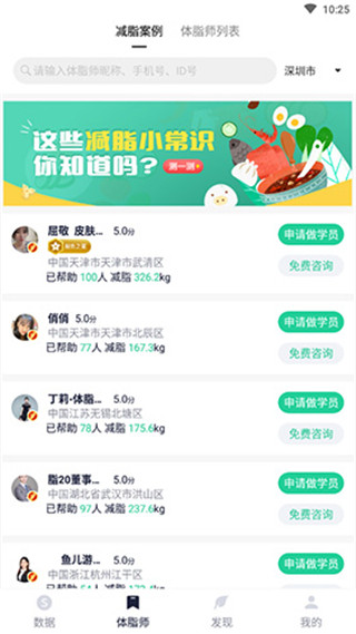 瘦身减脂