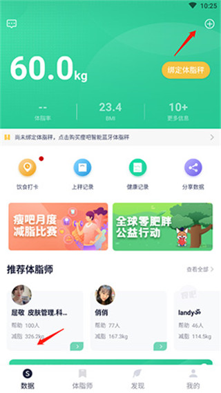 瘦身减脂