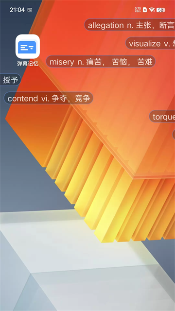 弹幕记忆app截图1