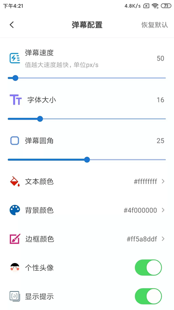 弹幕记忆app截图3