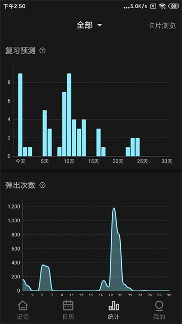 弹幕记忆app截图4