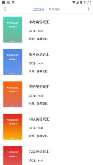 弹幕记忆app