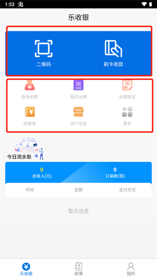 乐收银最新版本