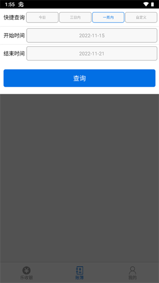 乐收银最新版本