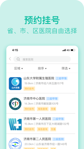 健康济南app截图2