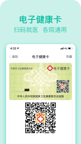 健康济南app截图1