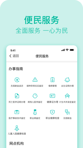 健康济南app截图5