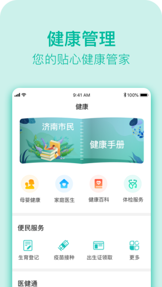 健康济南app截图4