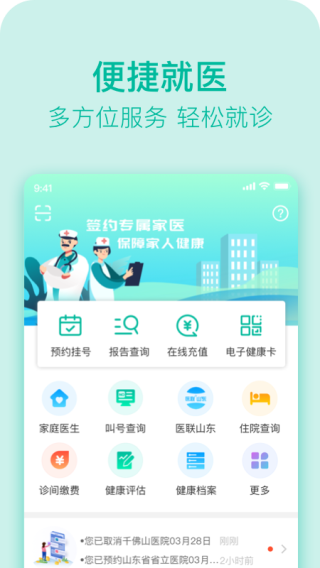 健康济南app截图3