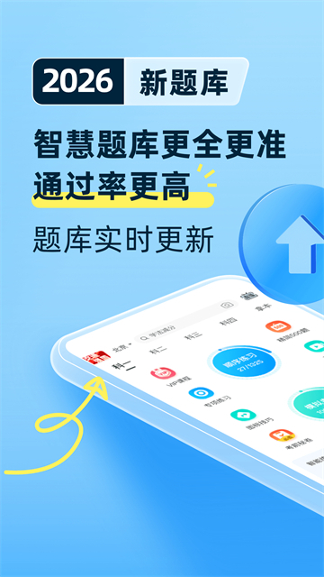 驾考宝典2026年最新版截图2