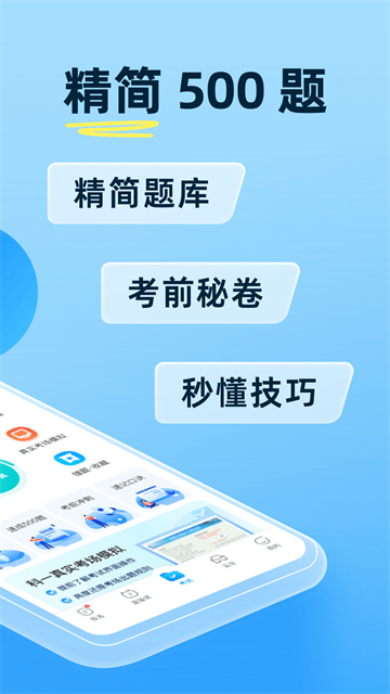 驾考宝典2026年最新版截图3