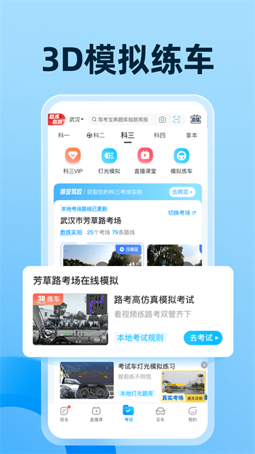 驾考宝典2026年最新版截图4