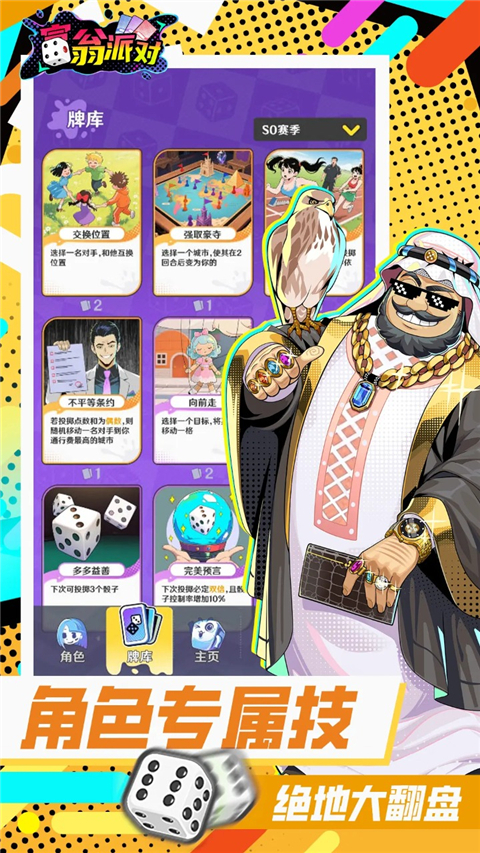 富翁派对游戏截图1