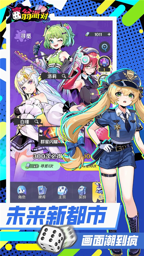 富翁派对游戏截图2