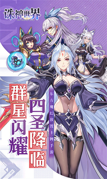 诛神世界(0.1折送UR玄武)截图1