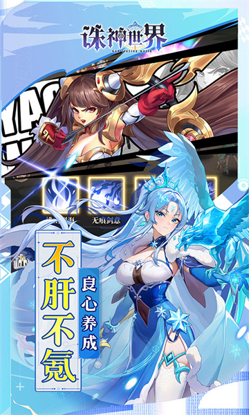 诛神世界(0.1折送UR玄武)截图4