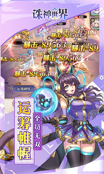 诛神世界(0.1折送UR玄武)截图5