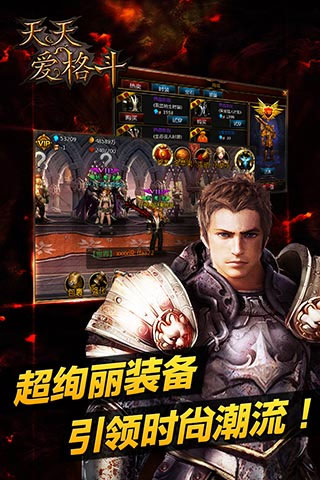 天天爱格斗截图1