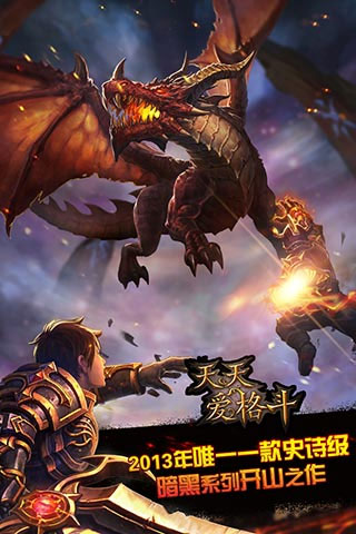 天天爱格斗截图3