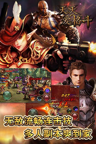 天天爱格斗截图5