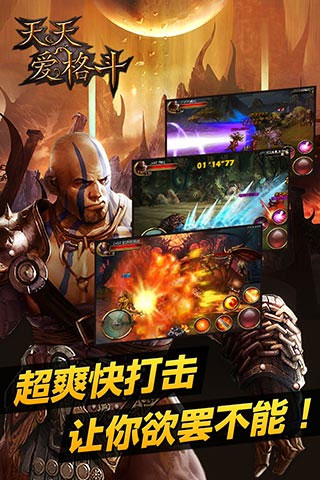 天天爱格斗截图2