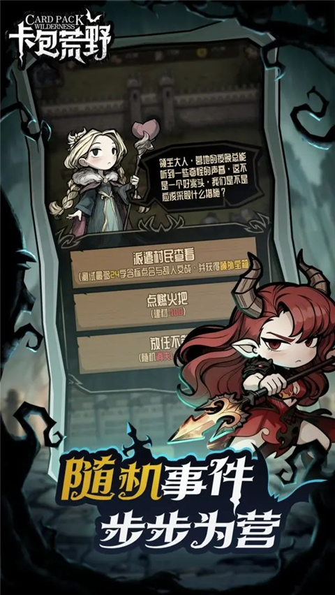 卡包荒野游戏截图1