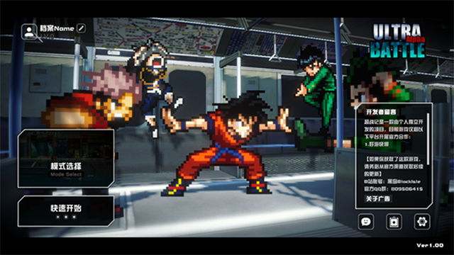 超战记(UltraBattle)截图5