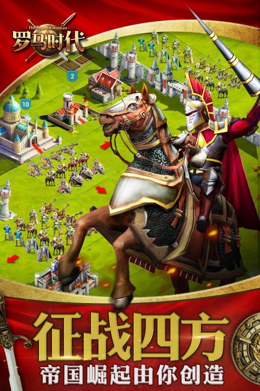 罗马时代帝国OL截图1